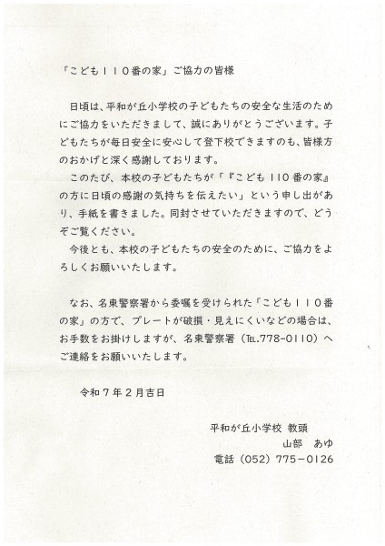 「こども110番の家」感謝状