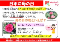 母の日
