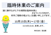 臨時休業のお知らせ