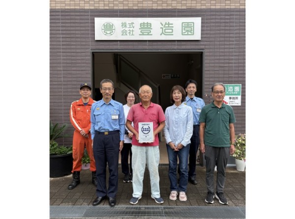 地域防災協力事業所